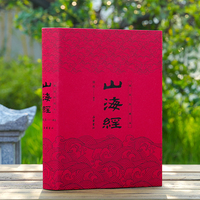 山海经（插图珍藏本）