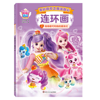 奇妙萌可之魔法甜心连环画：绵绵萌可和她的朋友们