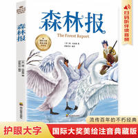 森林报   一部关于大自然四季变化的课外读物