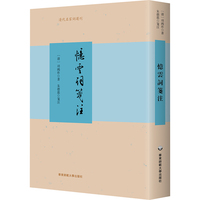 忆云词笺注（清代名家词选刊）
