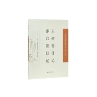 王树善日记邵启贤日记（中国近现代稀见史料丛刊（第十二辑））/感受晚清塾师和幕僚的生活细节
