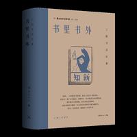 书里书外