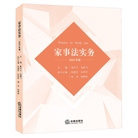 家事法实务（2025年卷）
