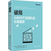 破局：AI时代产品团队的价值重塑
