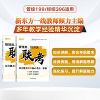 新东方 (27)管理类、经济类联考综合能力逻辑核心考点一本通