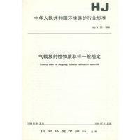 气载放射性物质取样一般规定