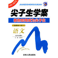 英语(高中必修4)(新课标(北师))-尖子生学案-教你如何成为尖子生(全面升级)
