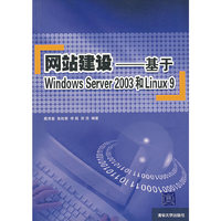 网站建设:基于Windows Server2003和Linux 9