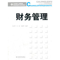 财务管理