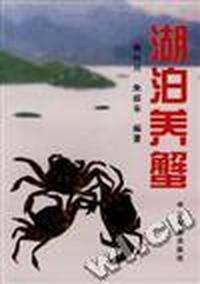 胡泊养蟹
