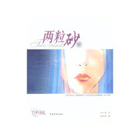 两粒砂