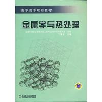 金属学与热处理