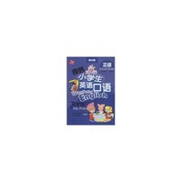 奇妙小学生英语口语(3级)