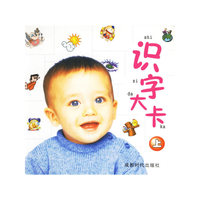 识字大卡(上)