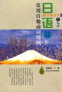 日语常用自他动词用例