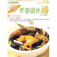 冬季温补汤 我家迷你小食谱 升级版8