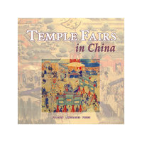 中国庙会(英)TEMPLE FAIRS IN CHINA