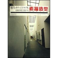 素描造型