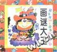 画谜大王