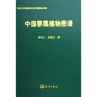 中国蓼属植物图谱(精)