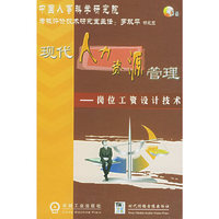 现代人力资源管理
