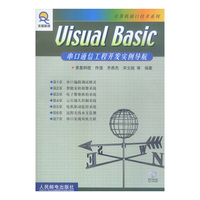 Visual Basic 串口通信工程开发实例导航