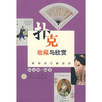 扑克收藏