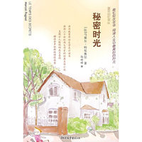 秘密时光