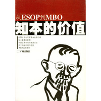 知本的价值 (特价)