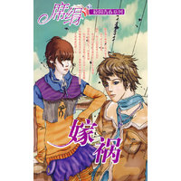 嫁祸（校园青春系列）