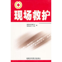 现场救护