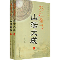 地理全书（全两册）