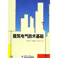 建筑电气技术基础