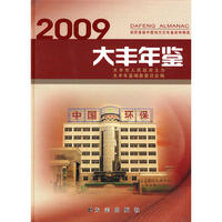 大丰年鉴2009