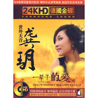 龚玥 一辈子的爱(CD)