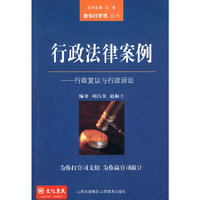 行政法律案例——行政复议与行政诉讼
