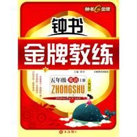《金版教练》五年级·英语上册/人教版PEP（附试卷）