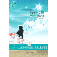 绽放：聆听天使飞翔的声音