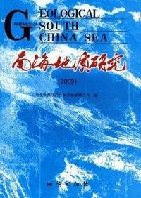 2009-南海地质研究