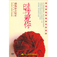 PS我爱你