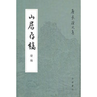 山居存稿(续编)-唐长孺文集