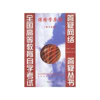 保险学原理(练习分册)