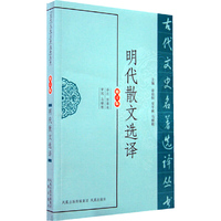 明代散文选译