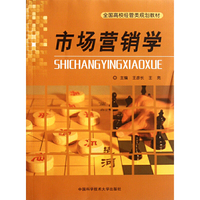 市场营销学