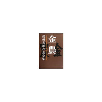 金农-扬州画派书画全集-(修订版)