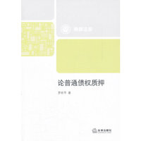 论普通债权质押