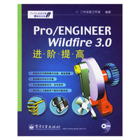 Pro/ENGINEER Wildfire3.0进阶提高(附光盘)