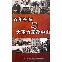 DVD百年辛亥与大革命家孙中山(4碟装)