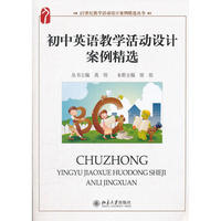 初中英语教学活动设计案例精选