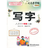 写字 人教版 一年级（上册）